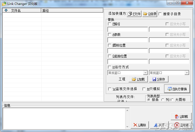 Link Changer(路径目录修改软件)
