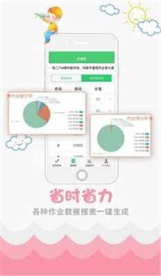 精准教学通app下载-精准教学通软件下载v3.7.1.1图1