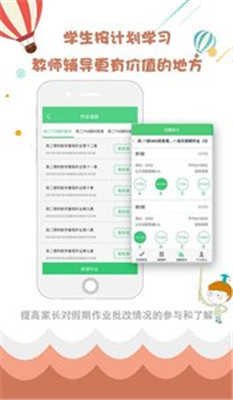 精准教学通软件截图4