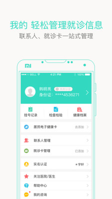 辽宁健康通最新版截图3