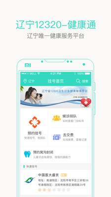 辽宁健康通最新版截图1