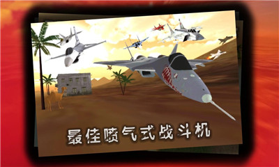 喷气战机Jet Fighter Race游戏截图1