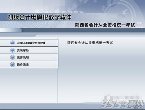 初级会计电算化教学软件下载 v1.1 免费版