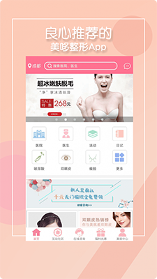 美哆整形app下载-美哆整形手机最新版下载v5.2.0图1