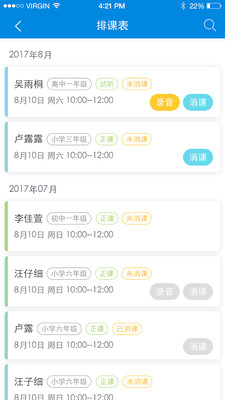 优胜教师最新版截图2