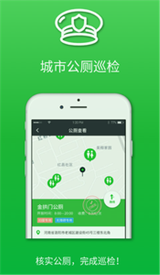 城市公厕巡检手机版app下载-城市公厕巡检安卓版下载v1.2.2图4