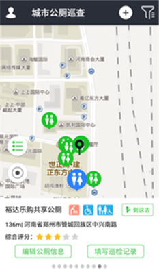 城市公厕巡检手机版app下载-城市公厕巡检安卓版下载v1.2.2图3