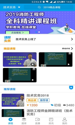 学阶教育安卓版截图1