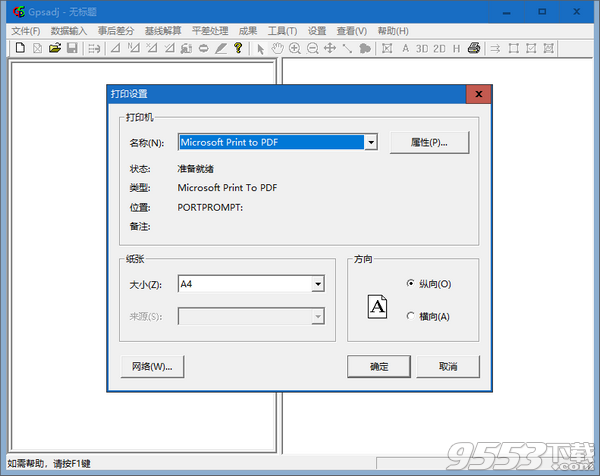 瑞得Gps后处理程序 v2.11.15最新版