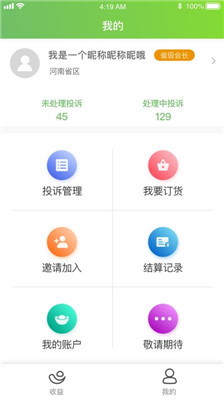 主事丫环app下载-主事丫环管理端下载v1.0图2