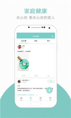 CARE安卓版截图1