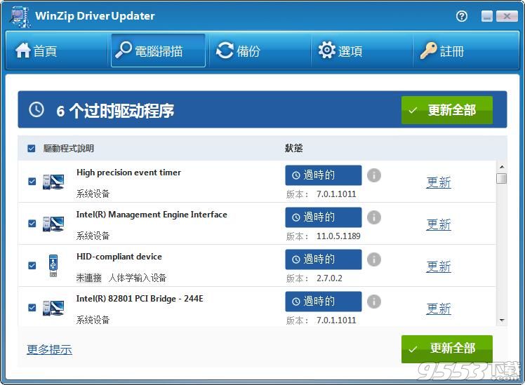 WinZip Driver Updater(驅(qū)動(dòng)程序更新工具)