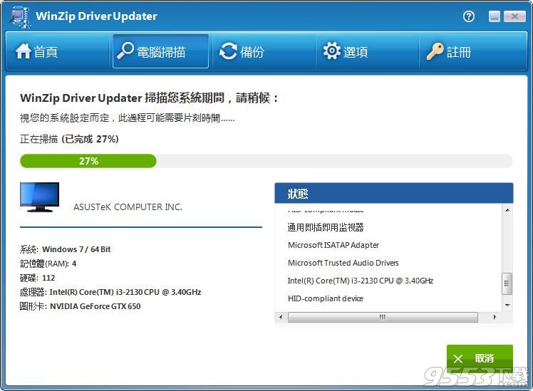 WinZip Driver Updater(驅(qū)動(dòng)程序更新工具)