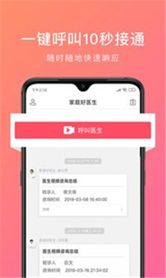 家庭好医生app下载-家庭好医生安卓版下载v2.3.2.080711图2