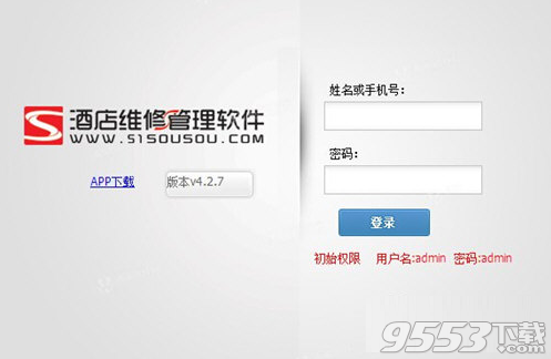 酒店維修管理軟件 v4.7.5最新版