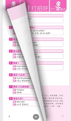 马上开口说德语最新版截图2