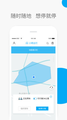 小呗出行ios版下载-小呗出行苹果版下载v1.2.0图4