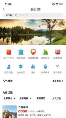 城口乐游app下载-城口乐游手机版软件下载v1.0.5图4