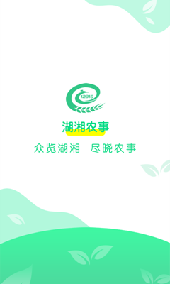 湖湘农事app下载-湖湘农事安卓版下载v1.3图1