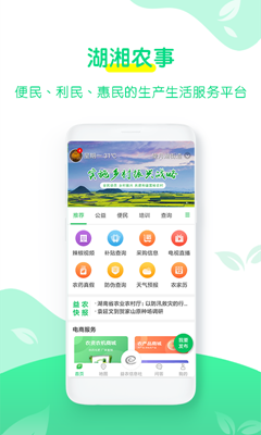 湖湘农事app下载-湖湘农事安卓版下载v1.3图2