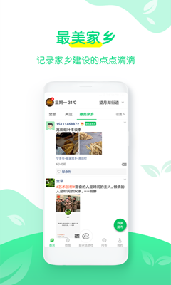 湖湘农事app下载-湖湘农事安卓版下载v1.3图3