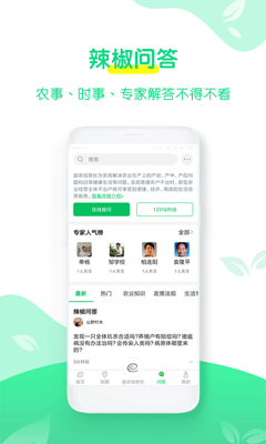 湖湘农事app下载-湖湘农事安卓版下载v1.3图4