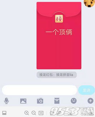 qq成语接龙红包一个顶俩接什么 俩字开头的成语有什么