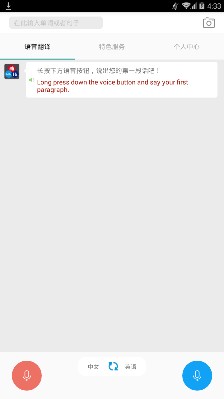 语音翻译君app下载-语音翻译君最新版下载v4.0图1