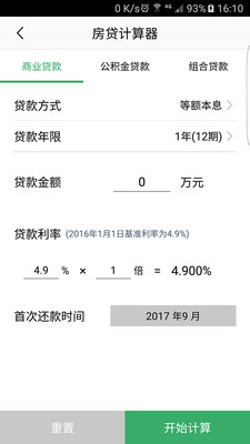 邢臺房產(chǎn)手機(jī)客戶端