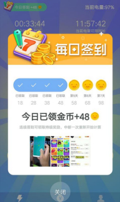 省电赚软件截图2