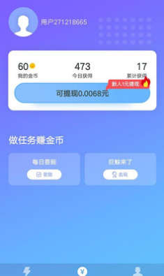 省电赚app下载-省电赚软件下载v1.0.0图1