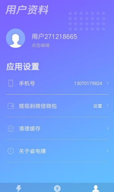 省电赚app下载-省电赚软件下载v1.0.0图3