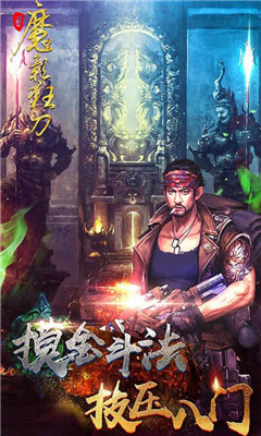 魔影狂刀九游正式版