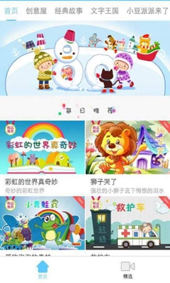 宝宝奇妙故事屋app下载-宝宝奇妙故事屋手机版下载v1.0.0.5图2