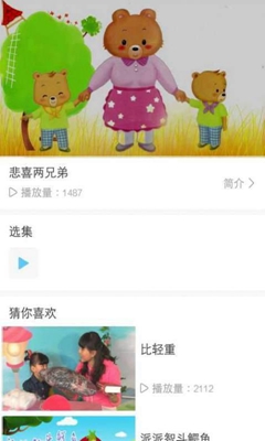 宝宝奇妙故事屋app下载-宝宝奇妙故事屋手机版下载v1.0.0.5图1