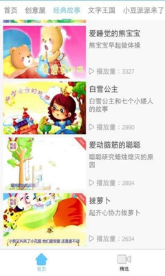 宝宝奇妙故事屋app下载-宝宝奇妙故事屋手机版下载v1.0.0.5图4