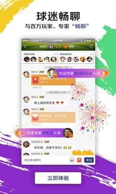 球胜app下载-球胜安卓版下载v4.0.8图1