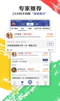 球胜app下载-球胜安卓版下载v4.0.8图4