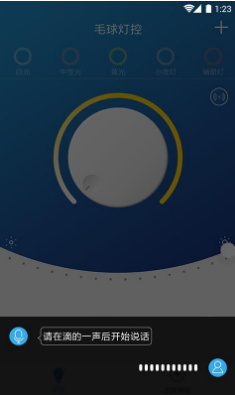 毛球灯控app下载-毛球灯控手机版下载v1.13图2