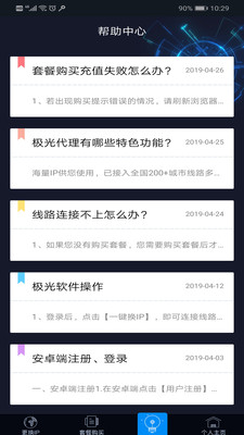 极光动态IP最新版截图1