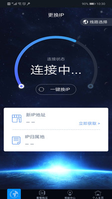 极光动态IP手机版下载-极光动态IP最新版下载v2.1.1图3