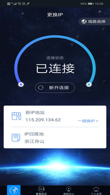 极光动态IP最新版截图4