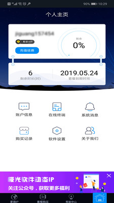 极光动态IP手机版下载-极光动态IP最新版下载v2.1.1图5