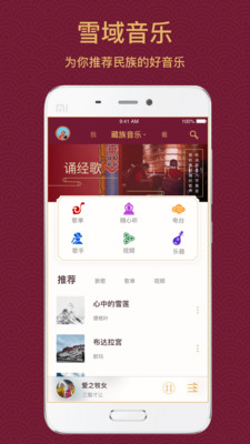 雪域音乐ios版下载-雪域音乐苹果版下载v3.0.2图1