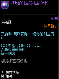 DNF8月10日数字解密答案是什么 DNF8月10日数字解密答案一览