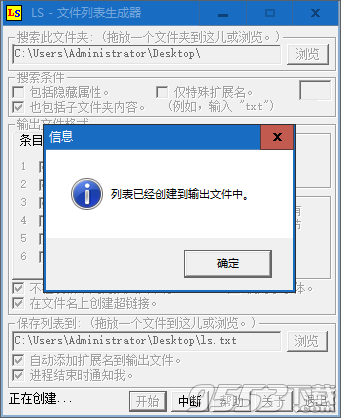 LS文件列表生成器 v1.53最新版