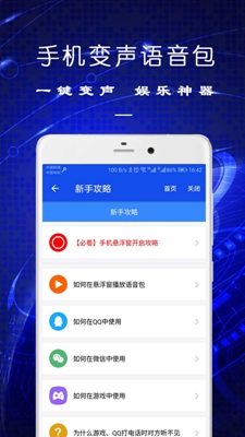 手机变声语音包软件截图3