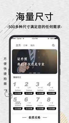 自助智能证件照手机版