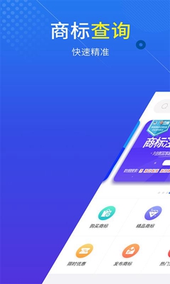 尚标商标注册查询app下载-尚标商标注册查询安卓版下载v2.1.0.07图1