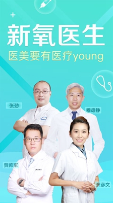 新氧医生版app